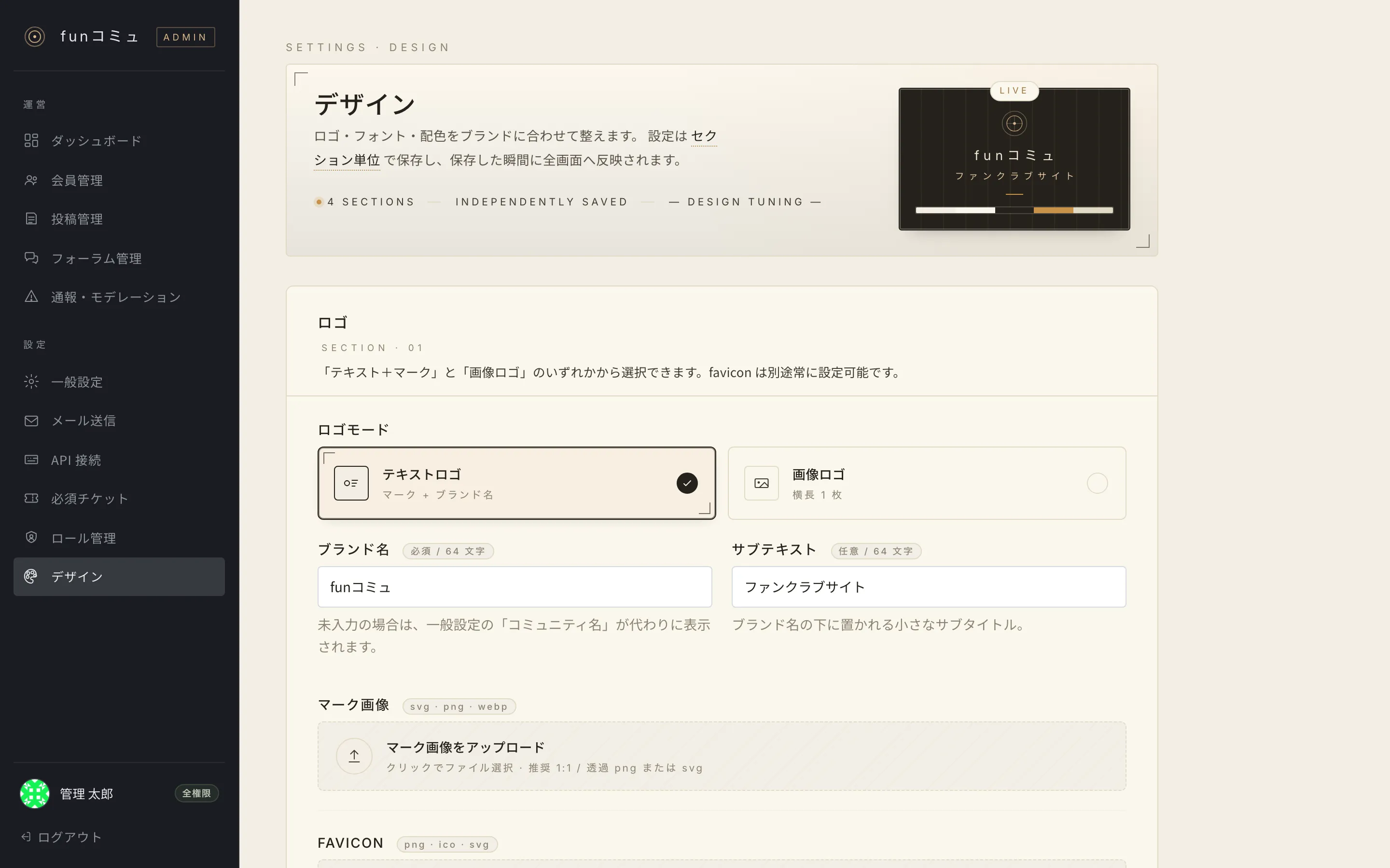 デザイン設定