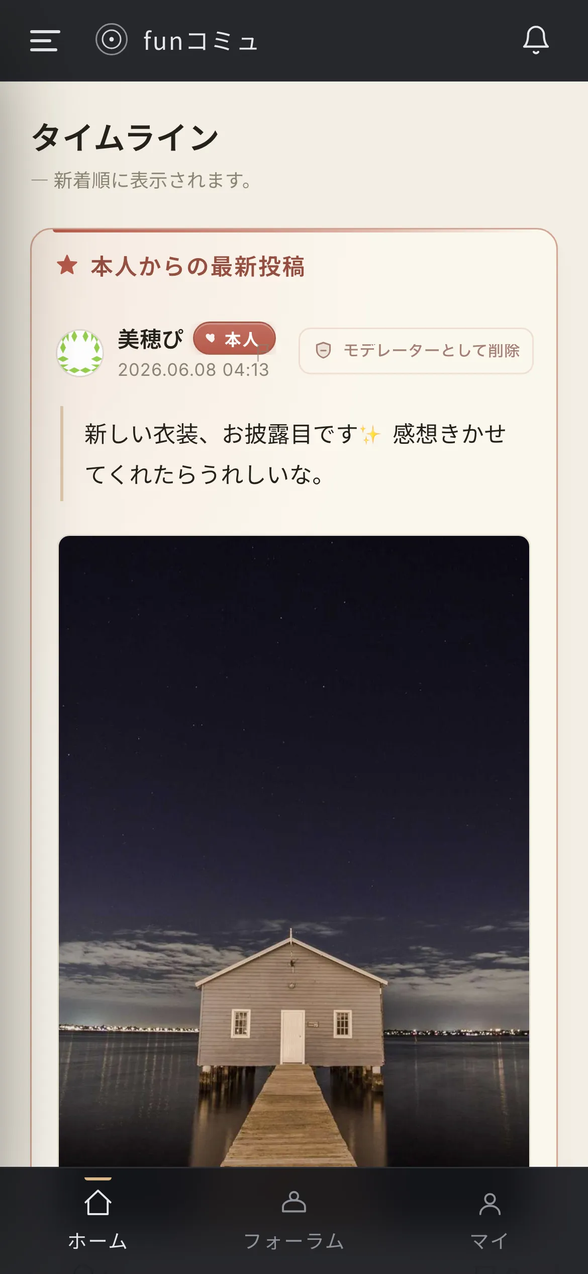 fan-tool のタイムライン（スマホ）