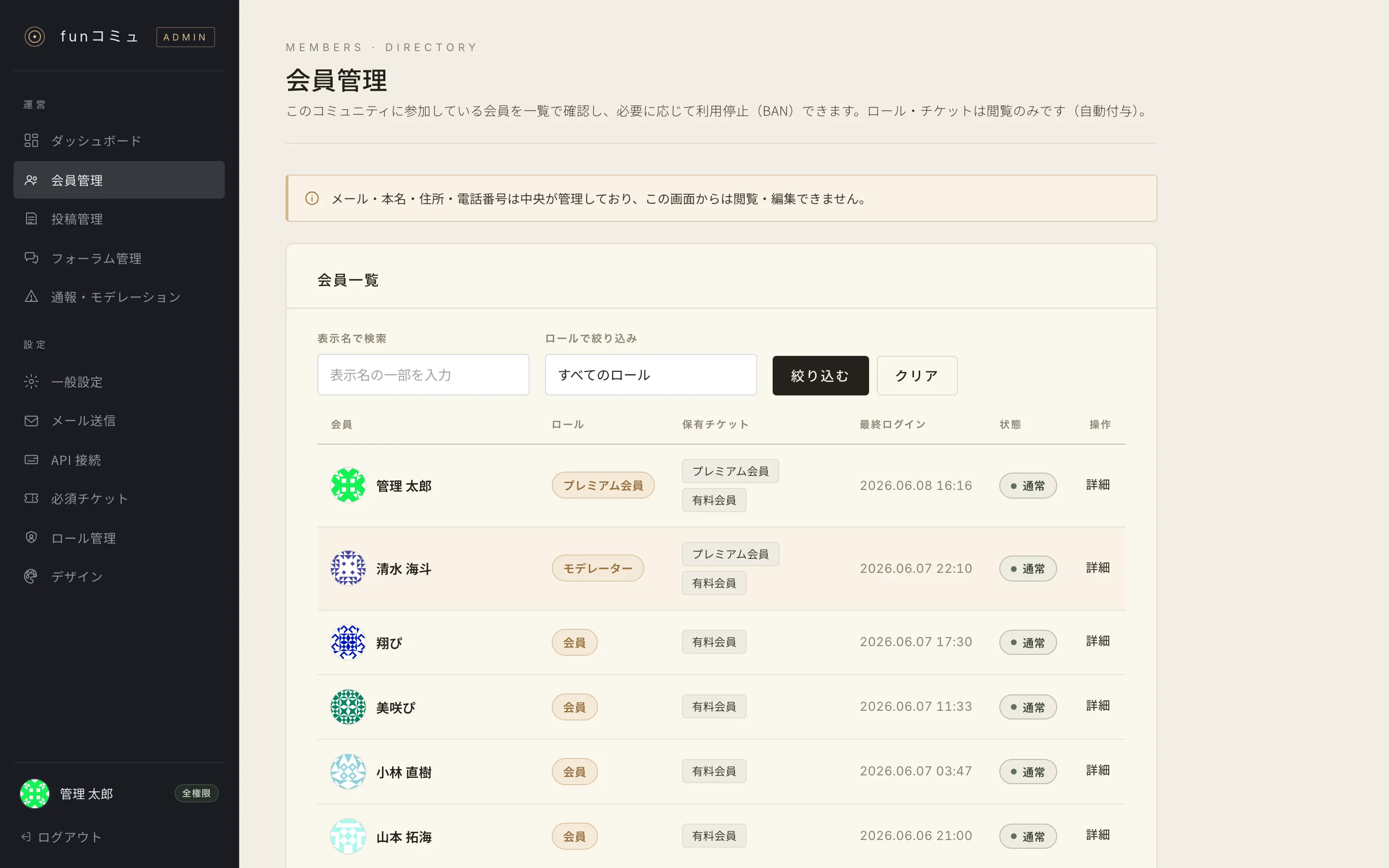 会員管理画面
