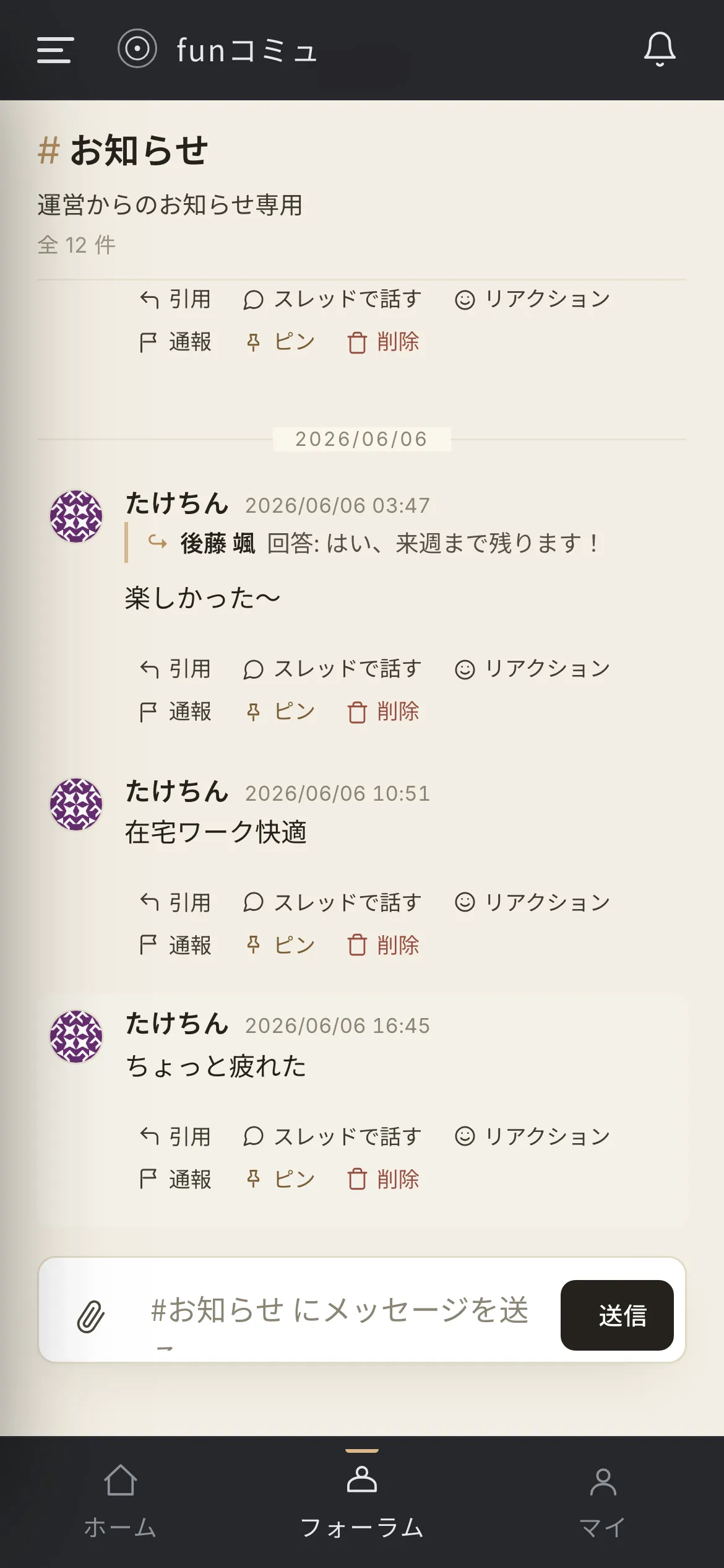 フォーラム(会員から見たスマホ表示)