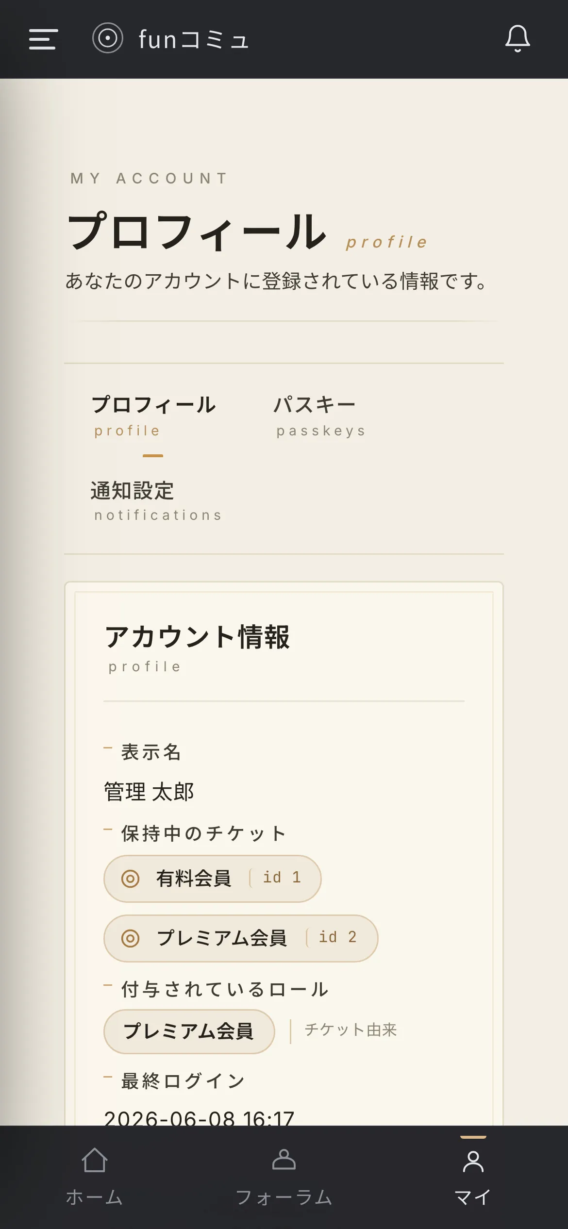 会員マイページ(スマホ表示)