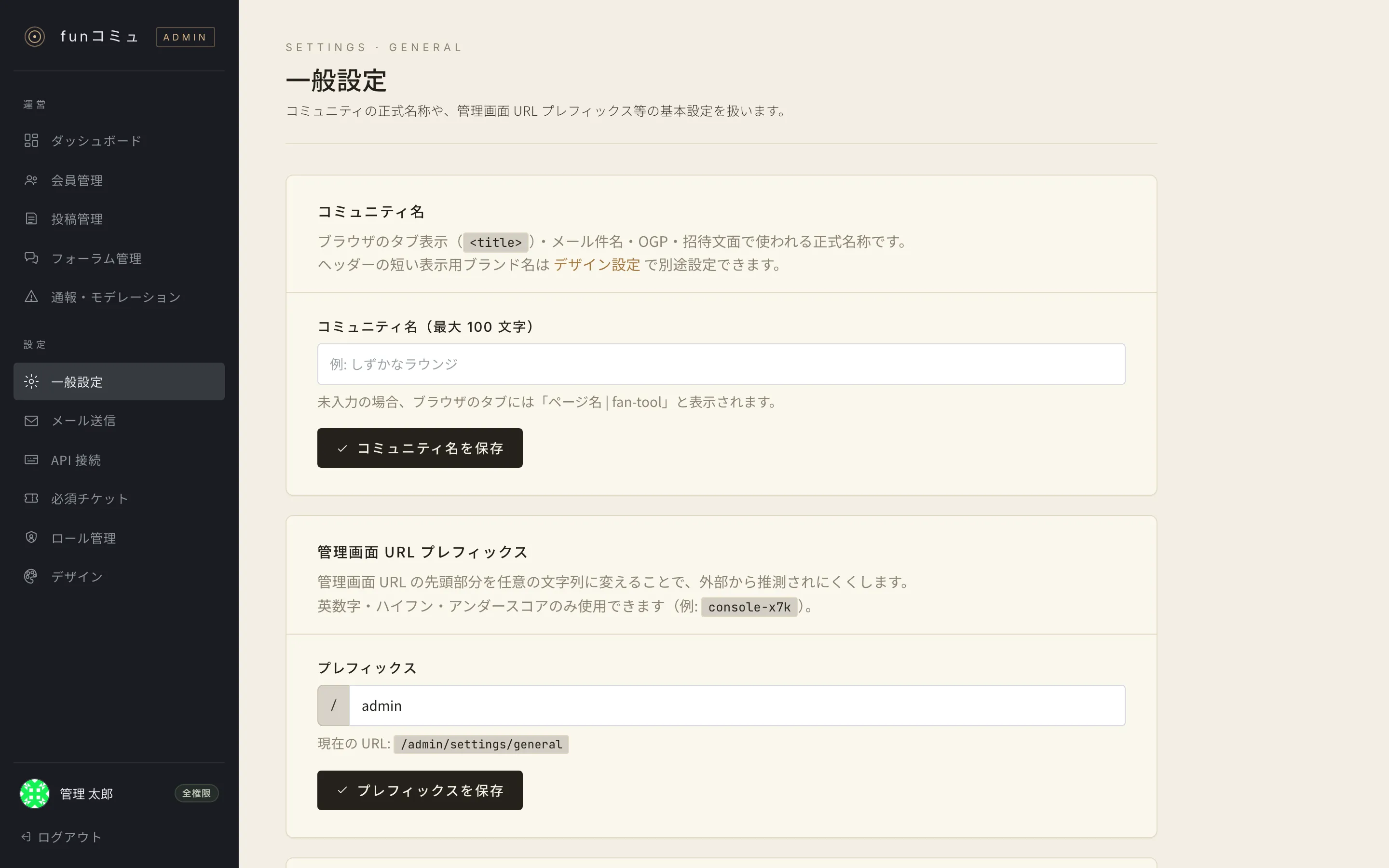 一般設定画面