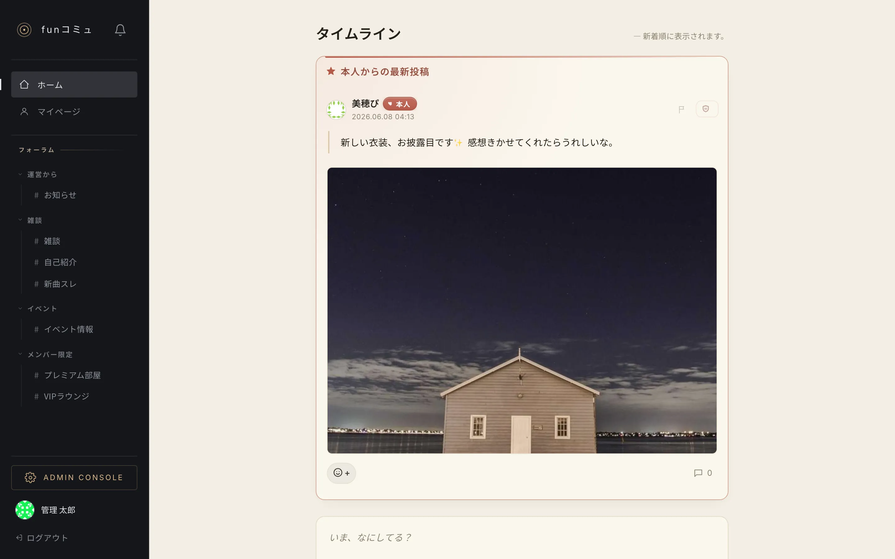 fan-tool のタイムライン